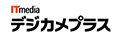ITmedia デジカメプラス