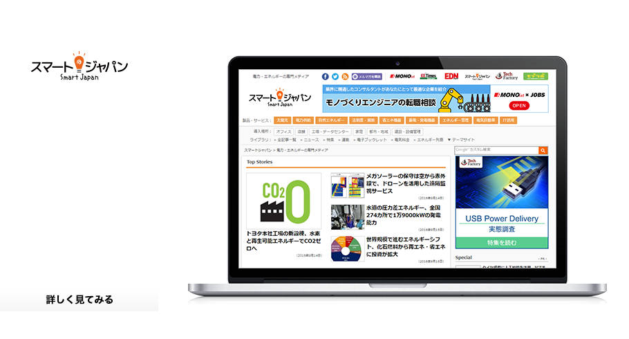 スマートジャパン