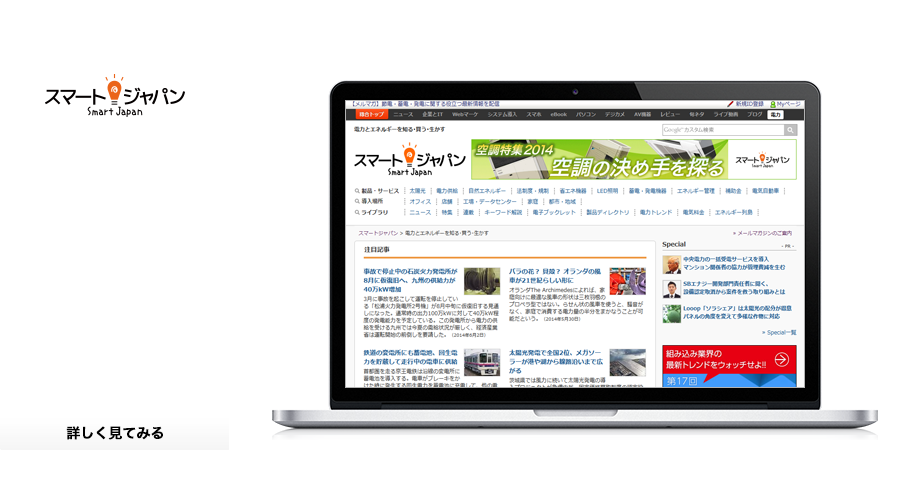 スマートジャパン