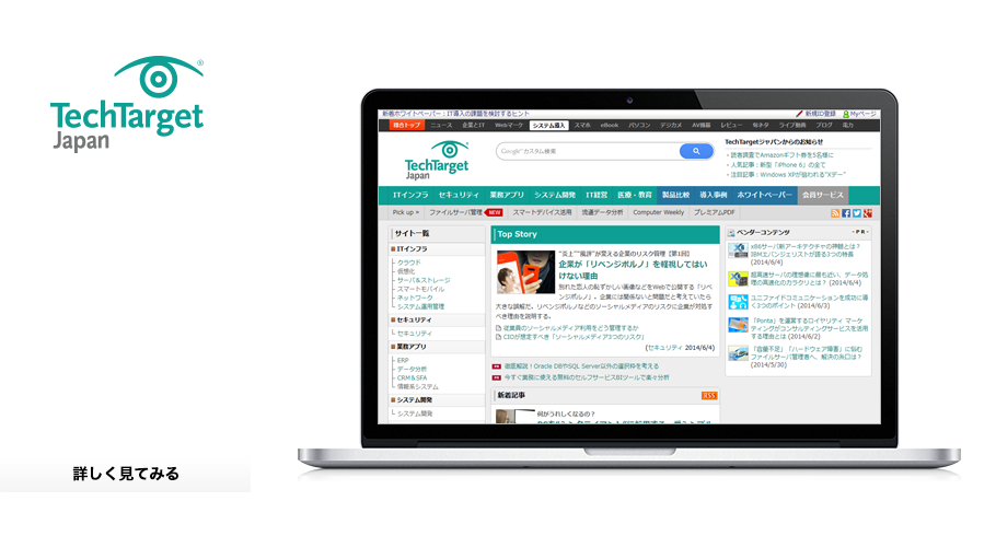 TechTargetジャパン
