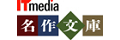 ITmedia 名作文庫