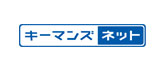 キーマンズネット