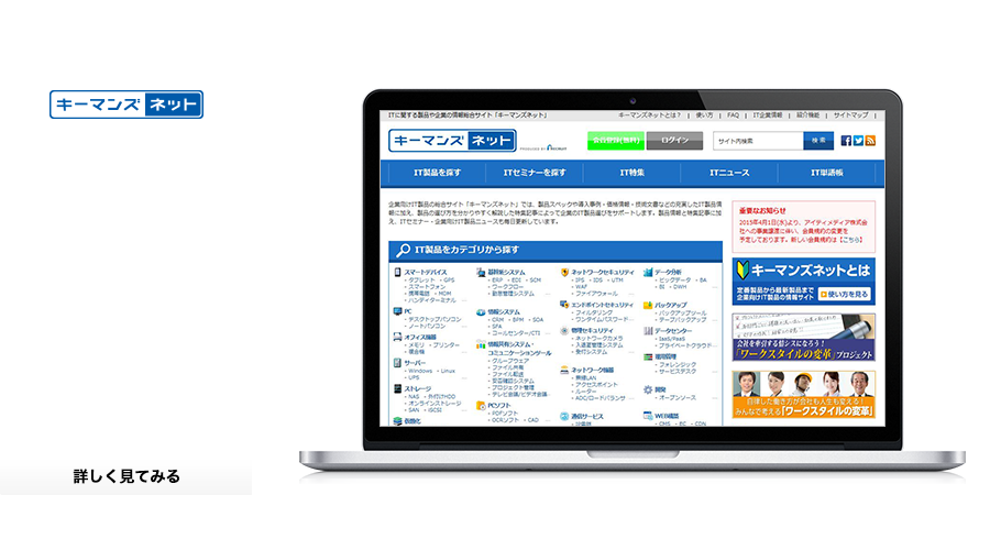 キーマンズネット