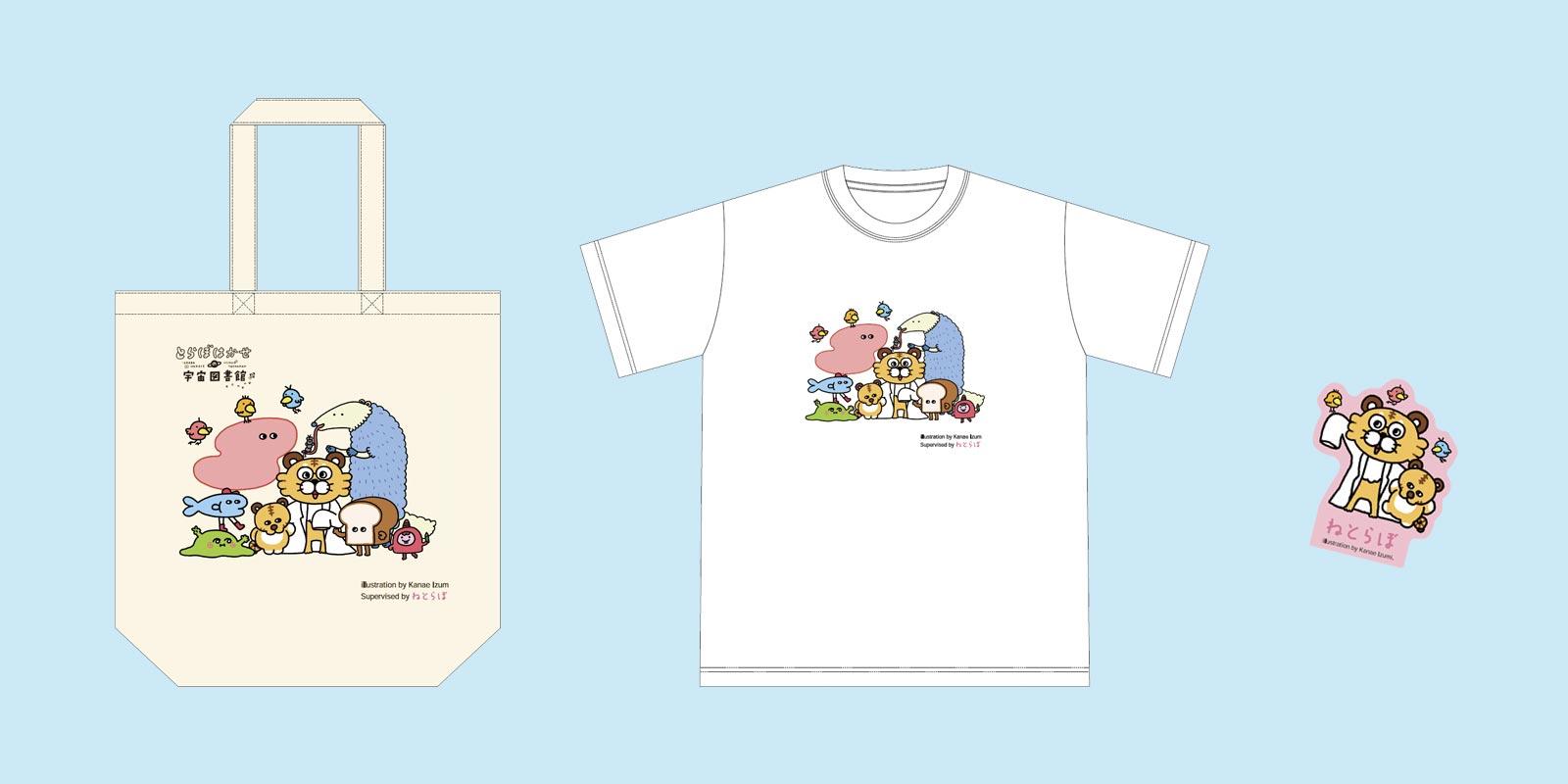公式キャラクターグッズの例